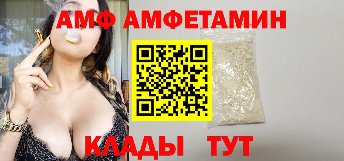 Amphetamine  АМФ 98%  Вход с VPN  Бутурлиновка 