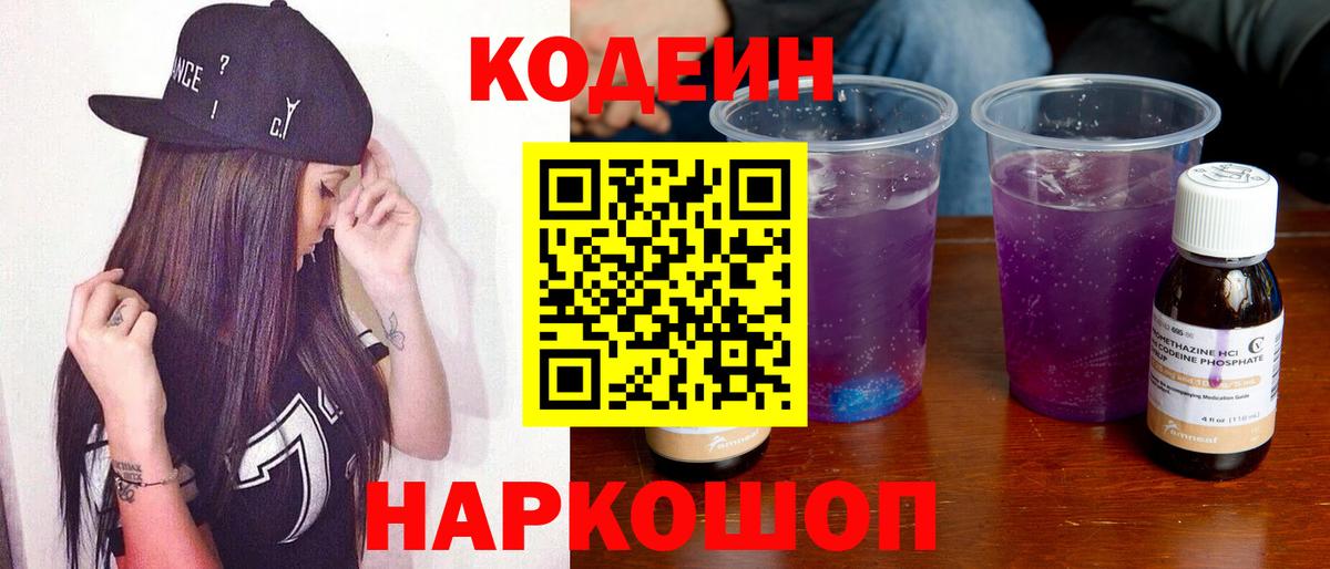 Кодеиновый сироп Lean напиток Lean (лин) Бутурлиновка