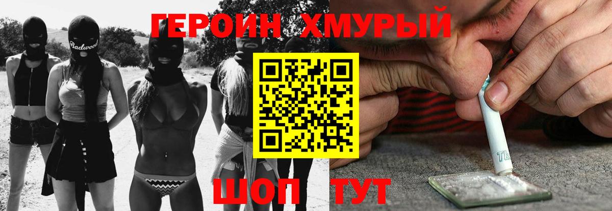 Героин VHQ  Вход с VPN  Бутурлиновка 