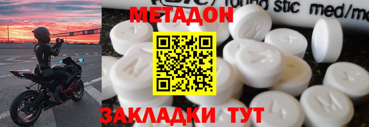 МЕТАДОН кристалл  МЕТАДОН VHQ  Бутурлиновка  Вход с VPN 