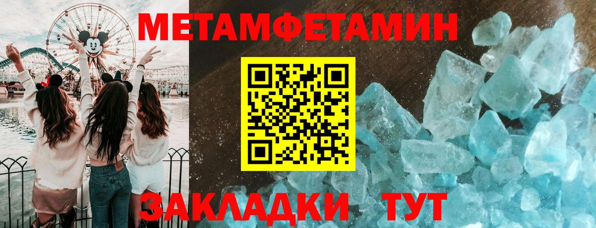 МЕТАМФЕТАМИН кристалл Бутурлиновка