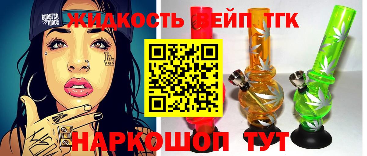 Бутурлиновка  ТГК вейп  Дистиллят ТГК жижа  Вход с VPN 