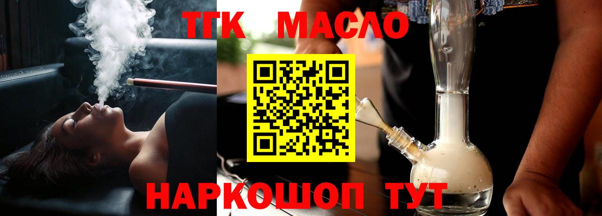 ТГК гашишное масло Бутурлиновка